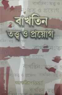 BAKHTIN
