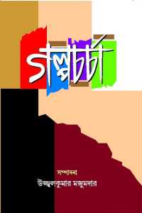 GALPACHARCHA
